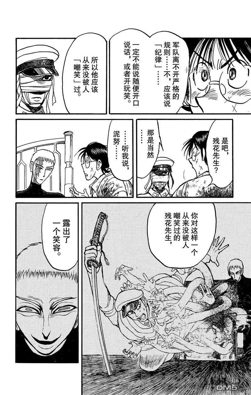 《破坏双亡亭》第224话 第10页