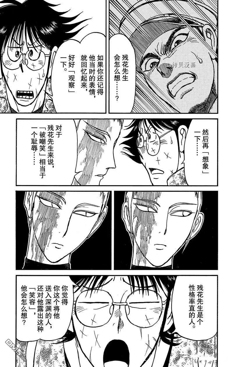 《破坏双亡亭》第224话 第11页