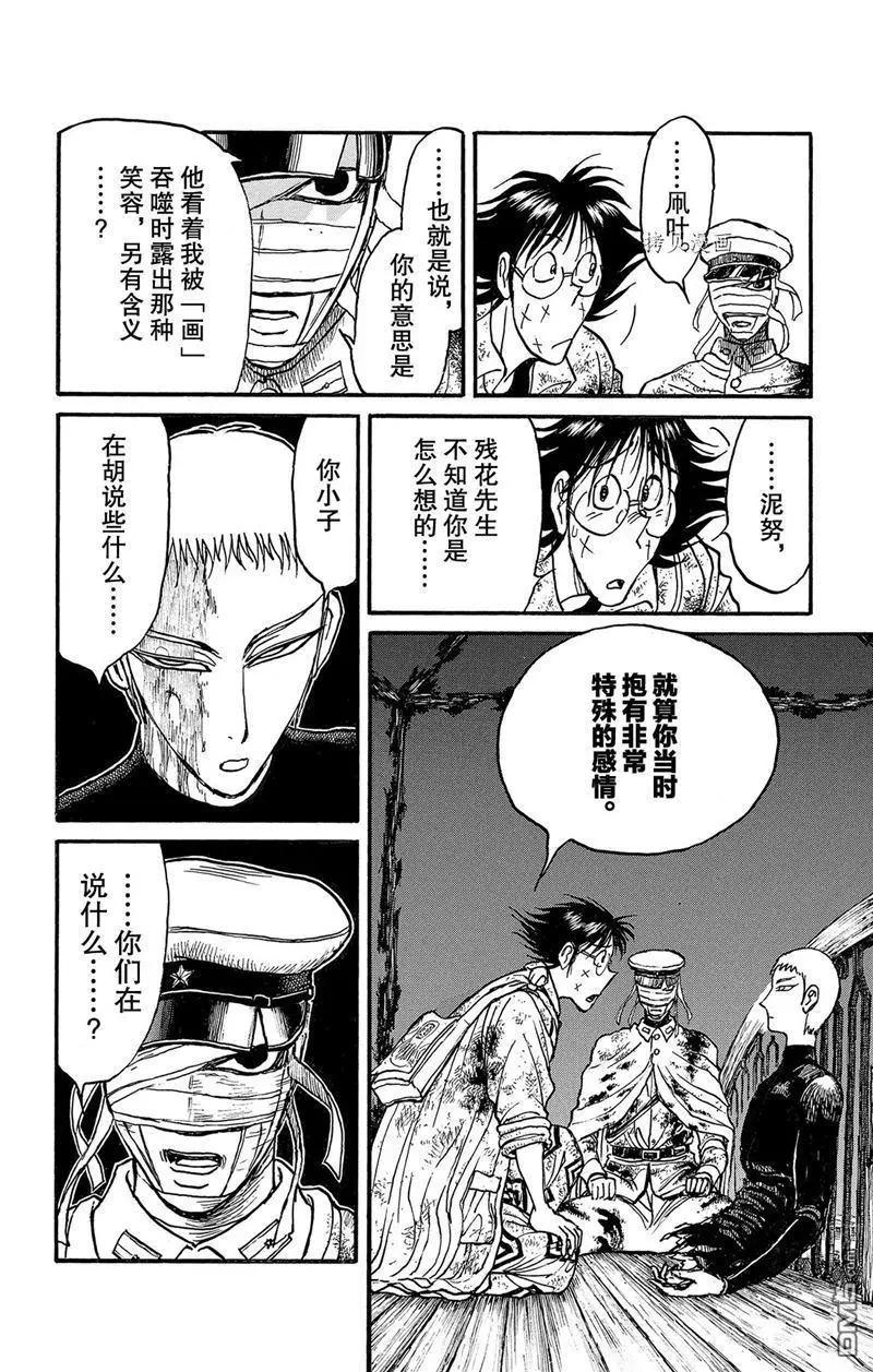 《破坏双亡亭》第224话 第12页