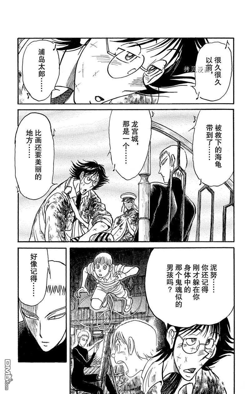 《破坏双亡亭》第224话 第13页