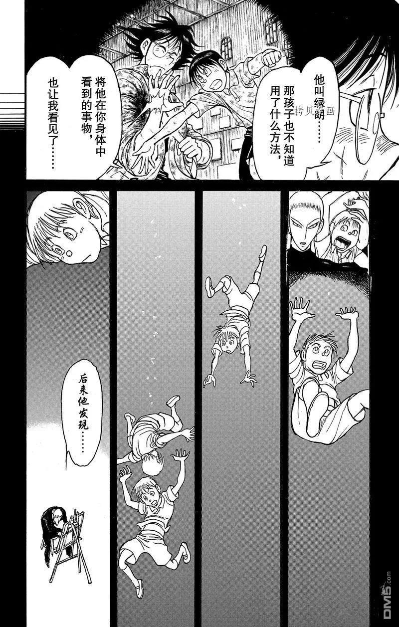 《破坏双亡亭》第224话 第14页