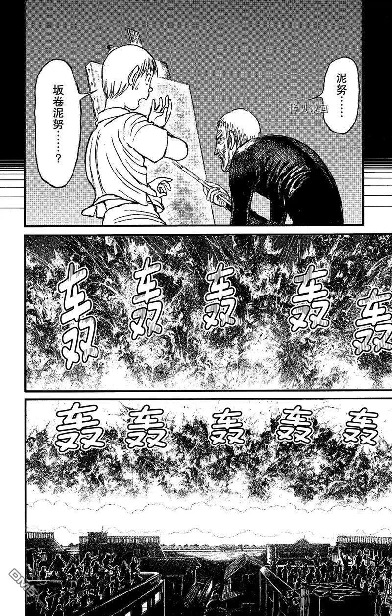 《破坏双亡亭》第224话 第16页