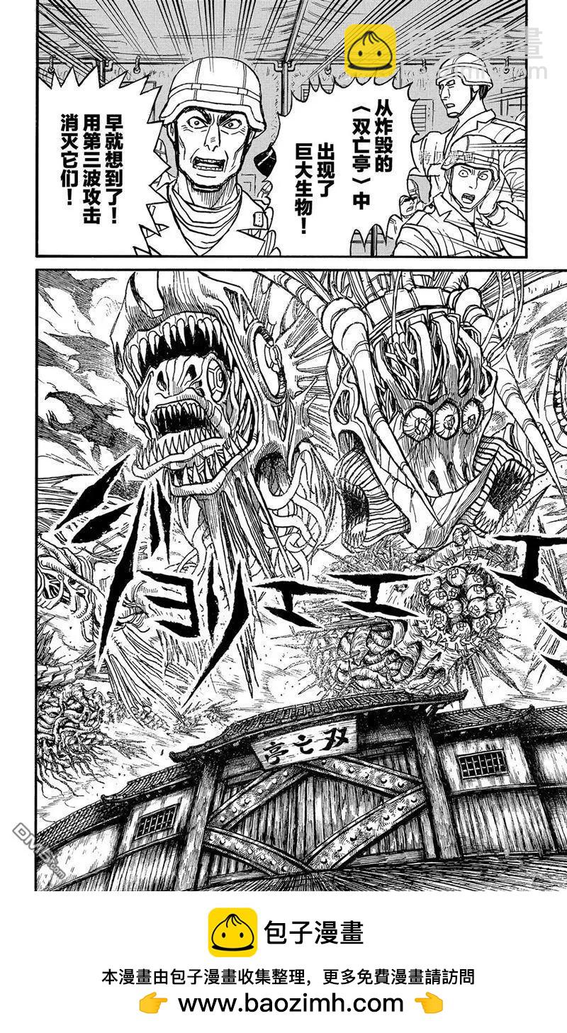 《破坏双亡亭》第224话 第18页