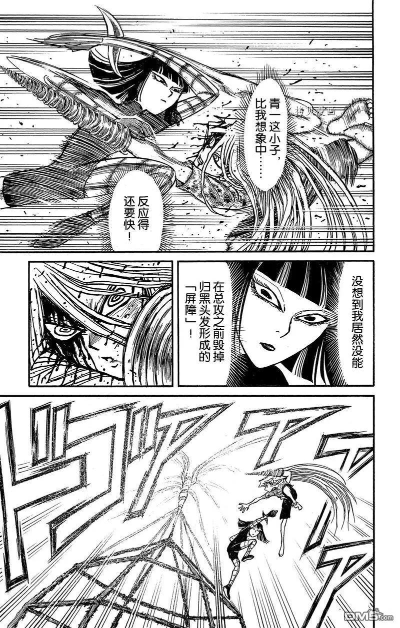 《破坏双亡亭》第224话 第1页