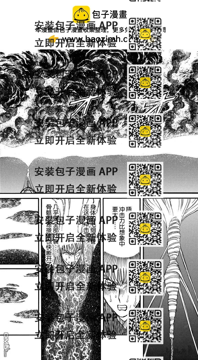 《破坏双亡亭》第224话 第2页
