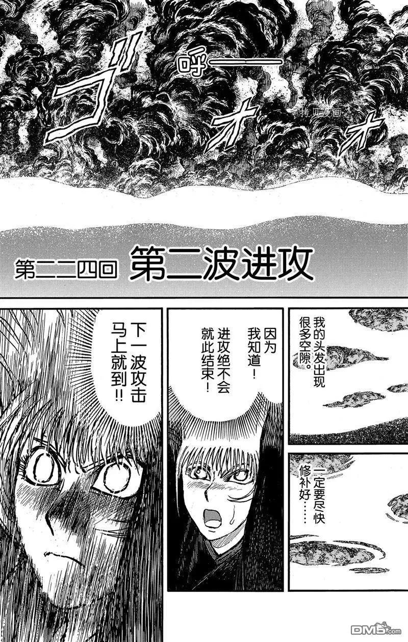 《破坏双亡亭》第224话 第3页