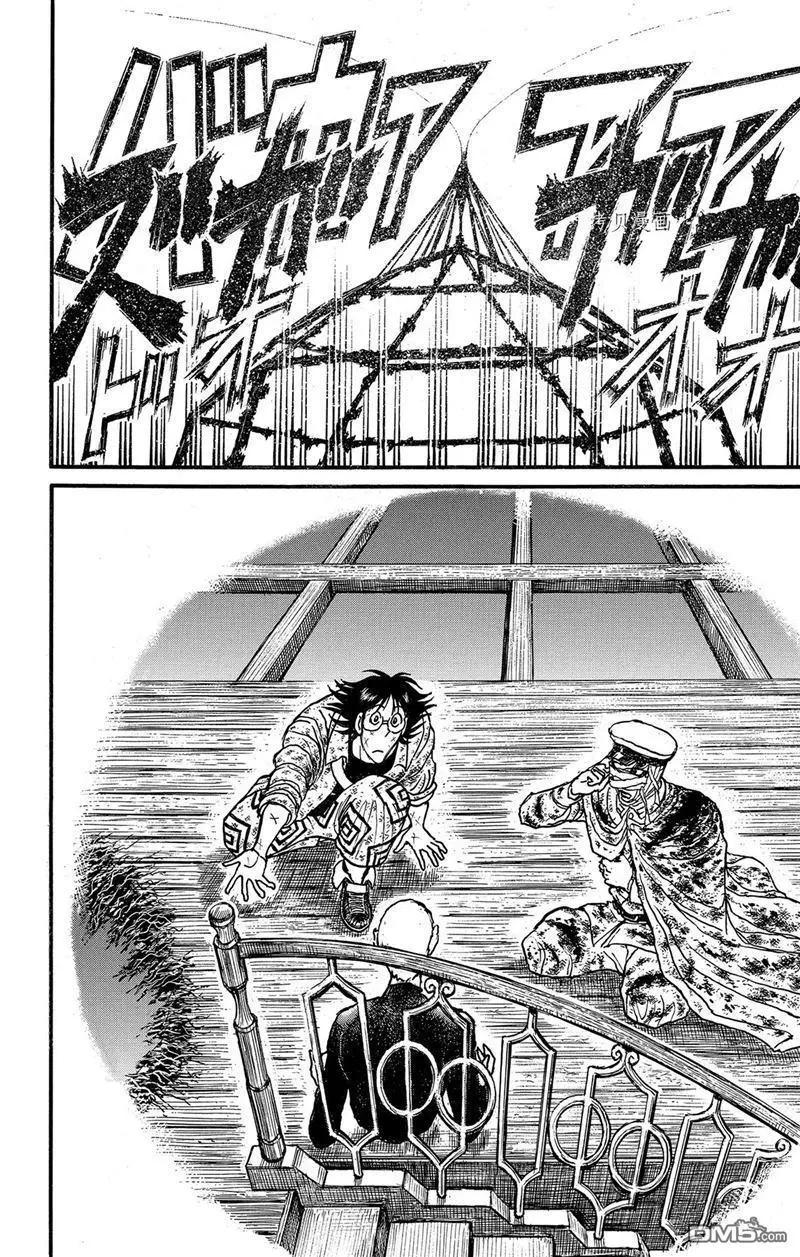 《破坏双亡亭》第224话 第6页