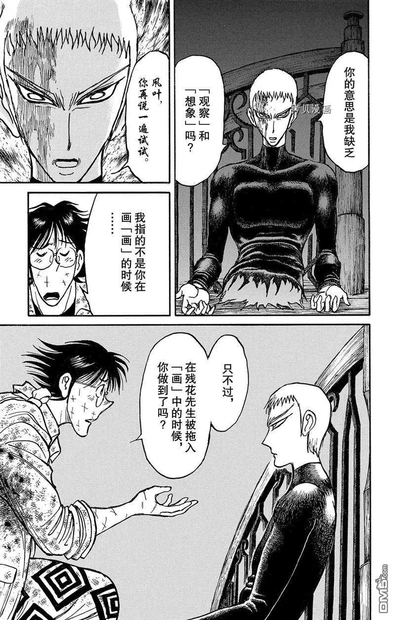 《破坏双亡亭》第224话 第7页