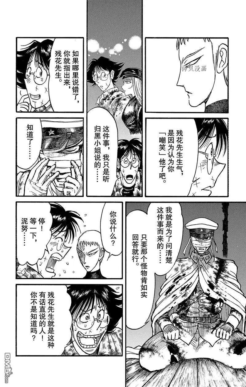 《破坏双亡亭》第224话 第8页