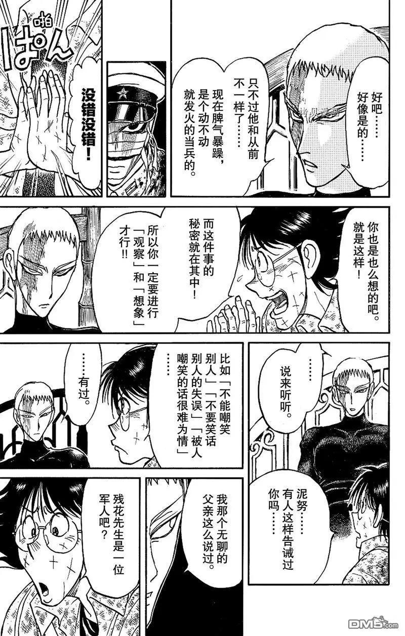 《破坏双亡亭》第224话 第9页