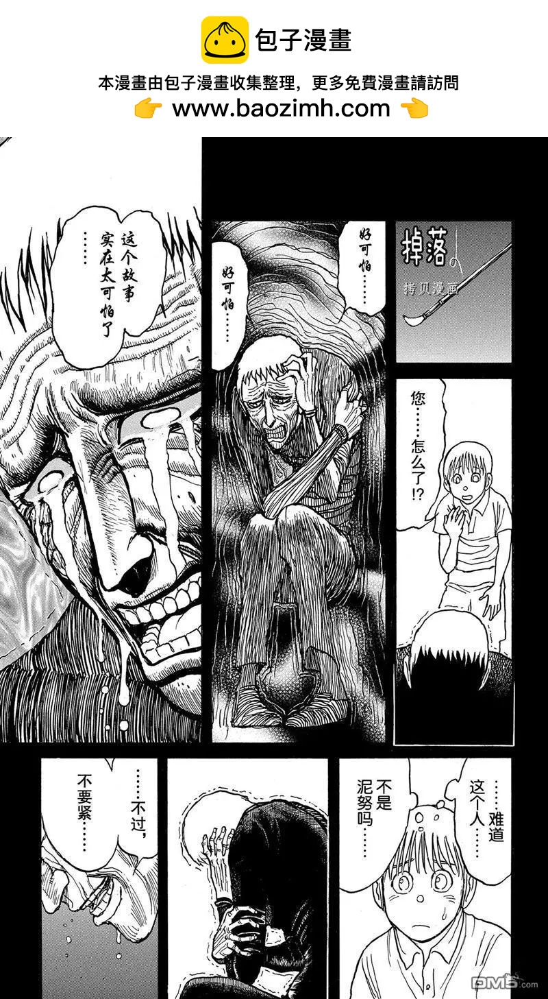 《破坏双亡亭》第225话 第11页