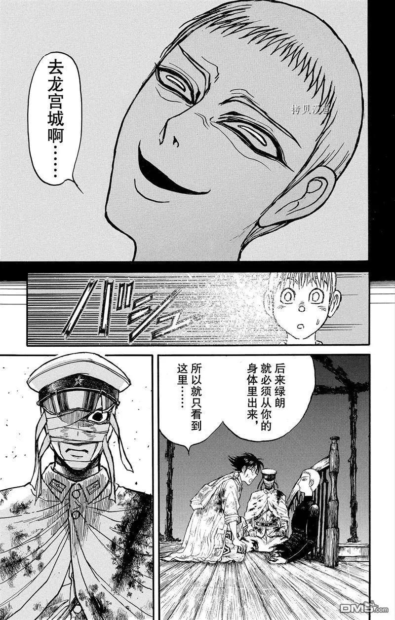 《破坏双亡亭》第225话 第13页