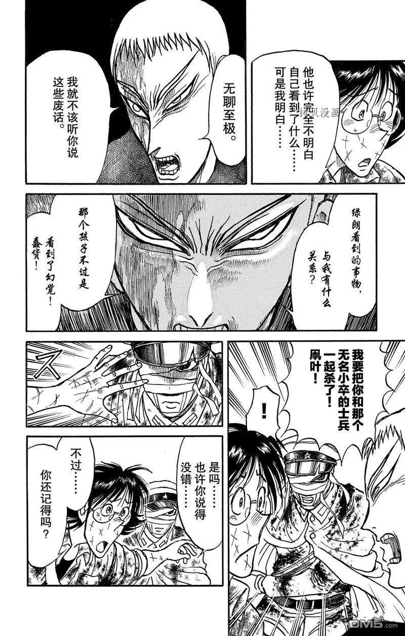 《破坏双亡亭》第225话 第14页