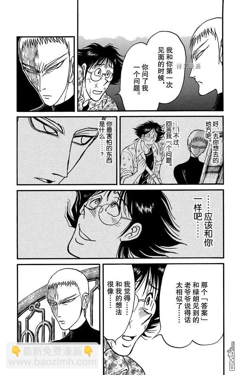 《破坏双亡亭》第225话 第15页