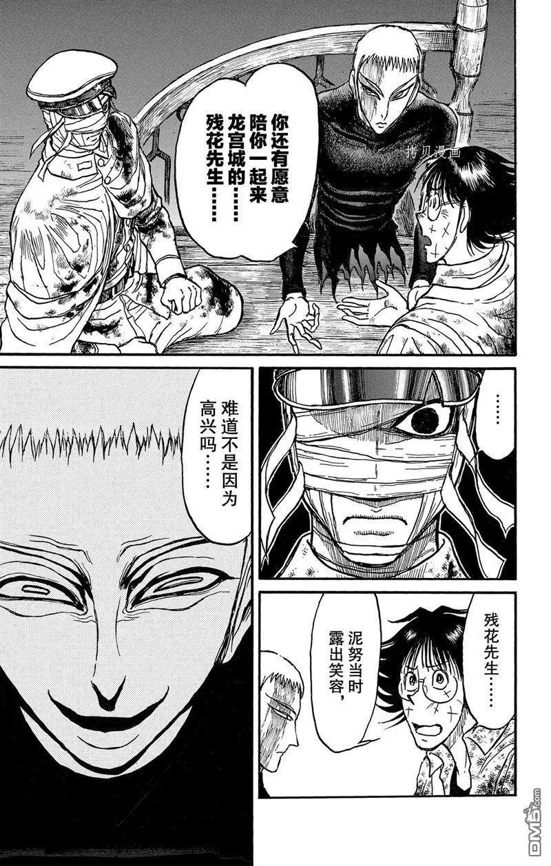 《破坏双亡亭》第225话 第17页