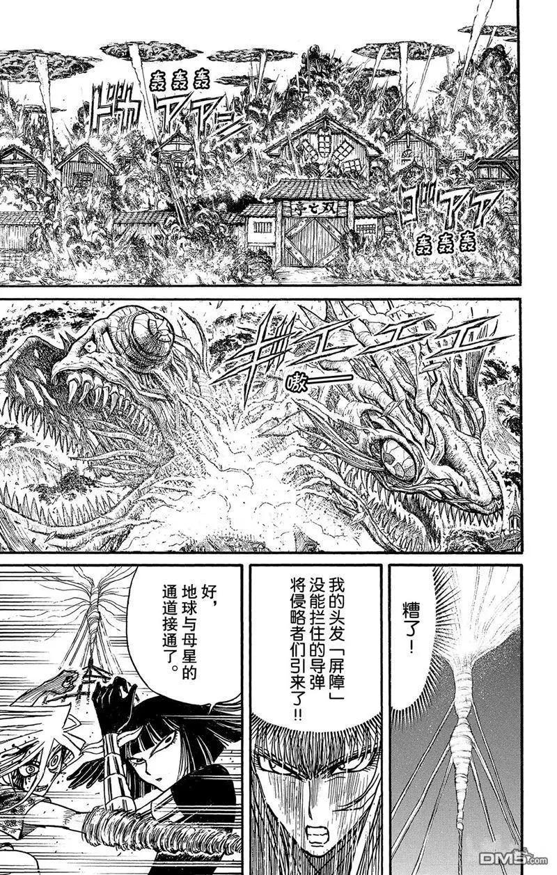 《破坏双亡亭》第225话 第1页