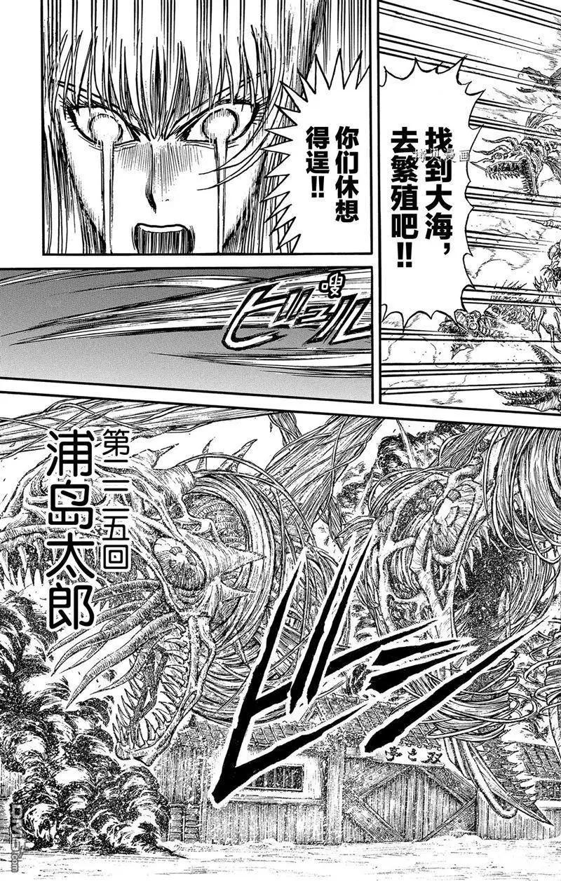 《破坏双亡亭》第225话 第3页