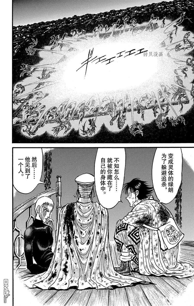 《破坏双亡亭》第225话 第4页
