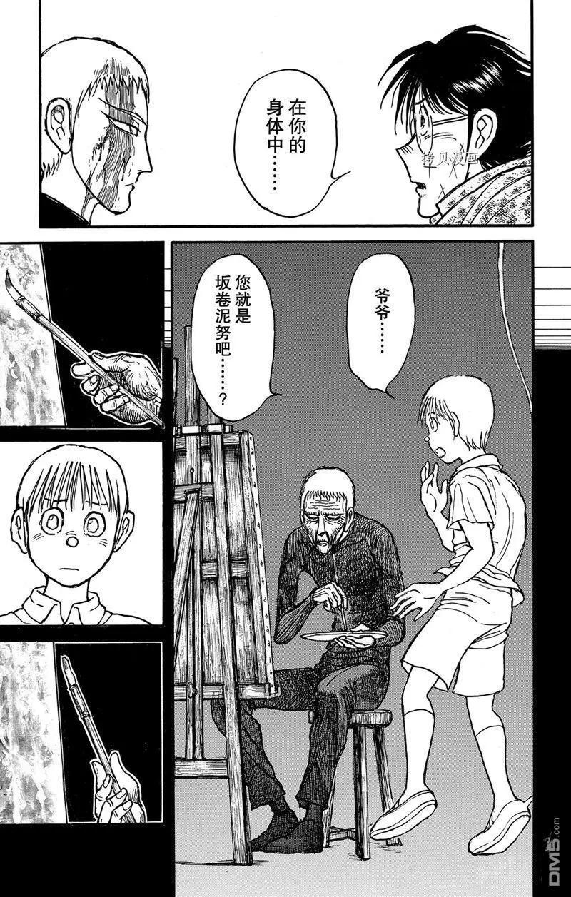 《破坏双亡亭》第225话 第5页