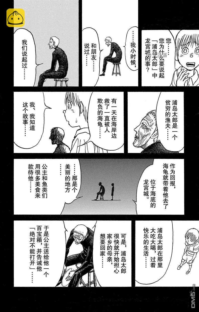 《破坏双亡亭》第225话 第8页