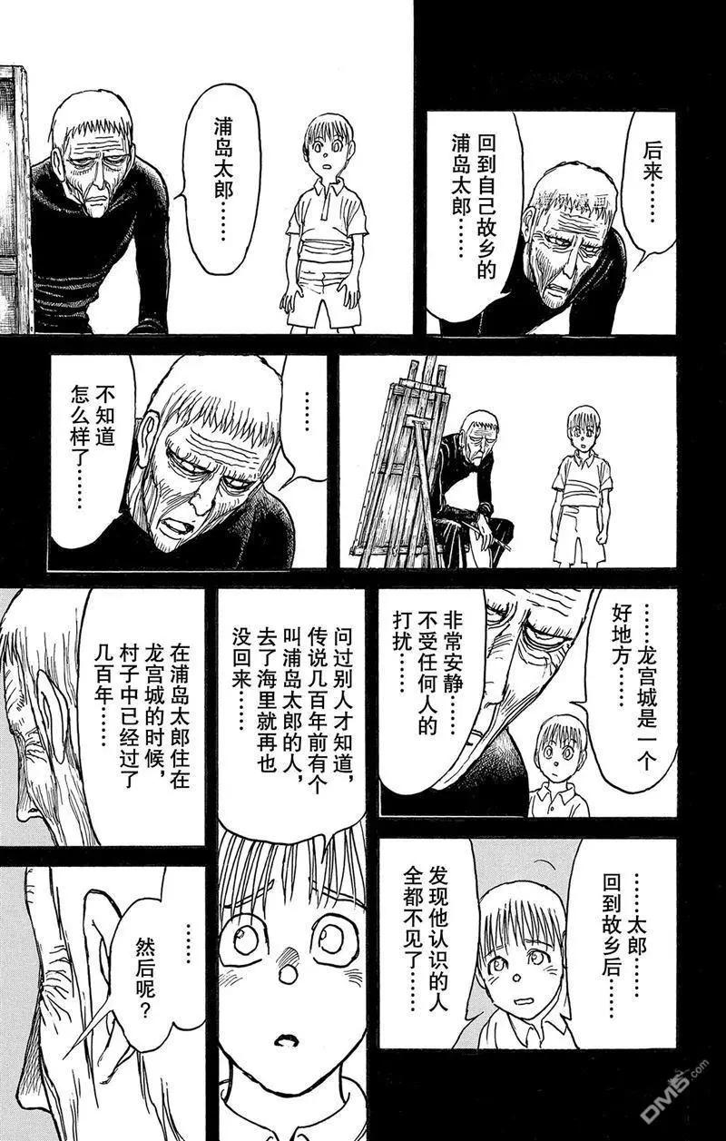 《破坏双亡亭》第225话 第9页