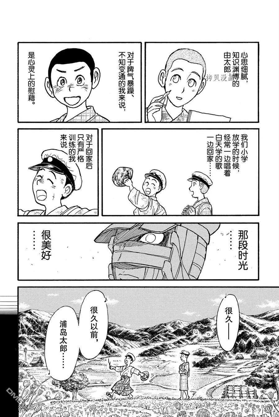 《破坏双亡亭》第226话 第10页
