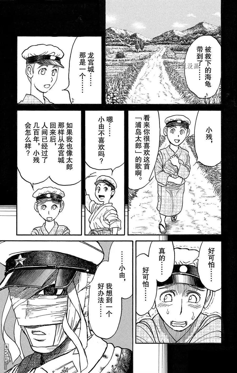 《破坏双亡亭》第226话 第11页
