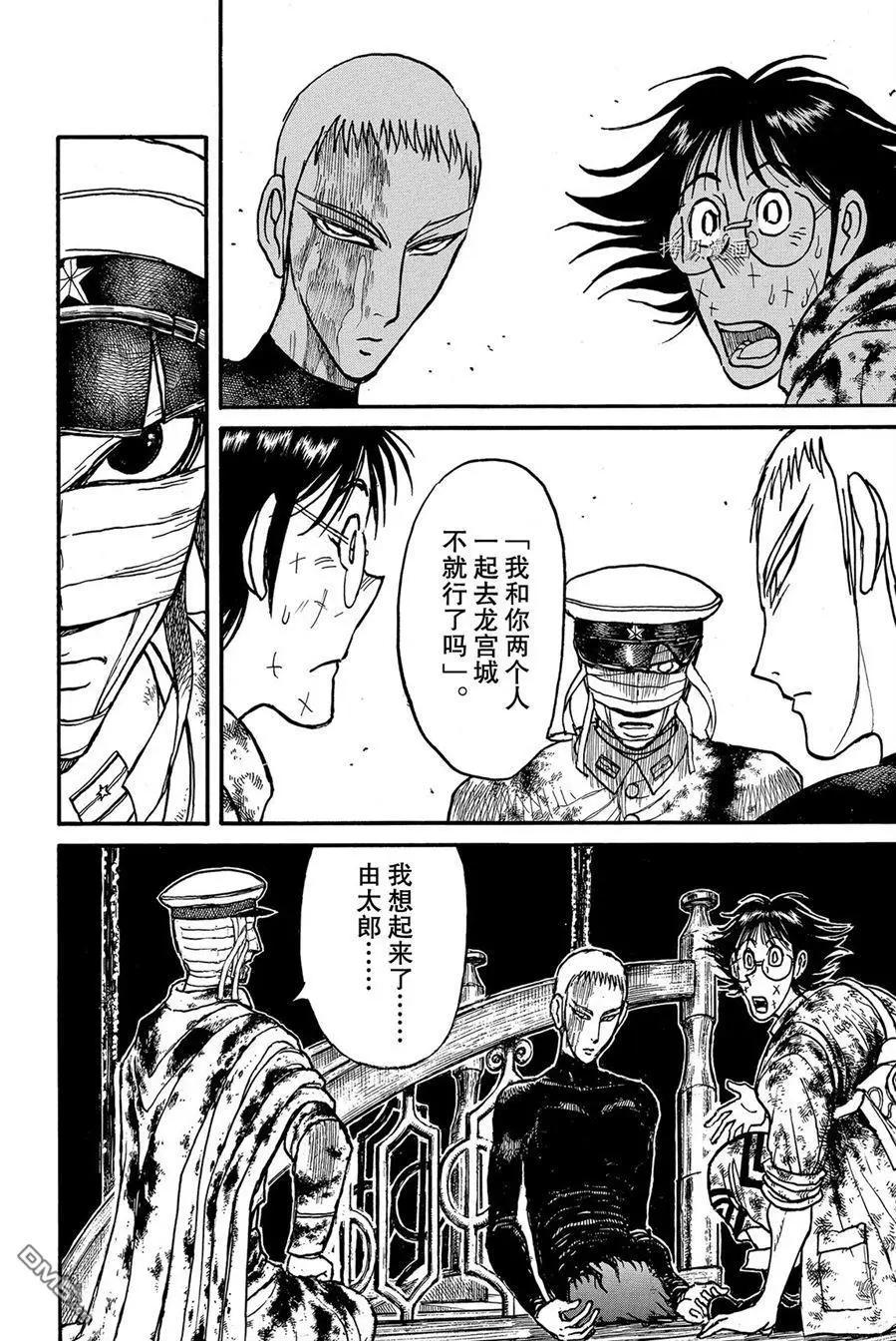《破坏双亡亭》第226话 第12页