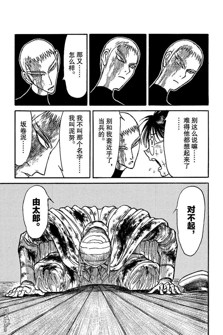 《破坏双亡亭》第226话 第13页