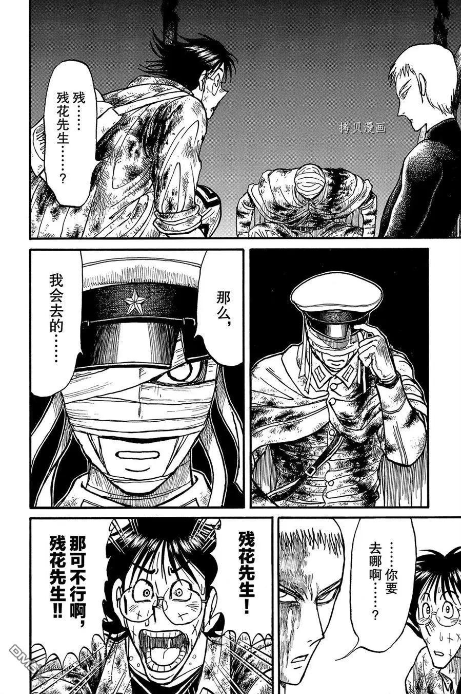 《破坏双亡亭》第226话 第14页