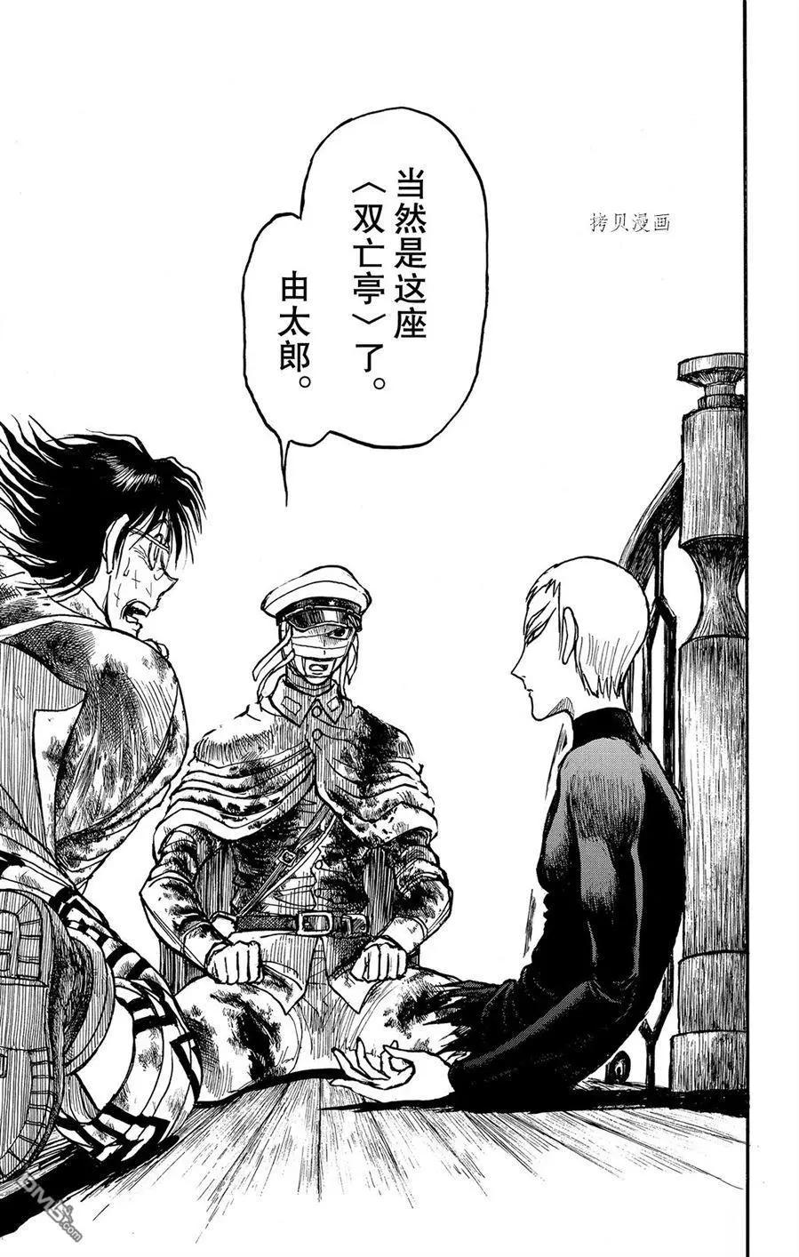 《破坏双亡亭》第226话 第15页
