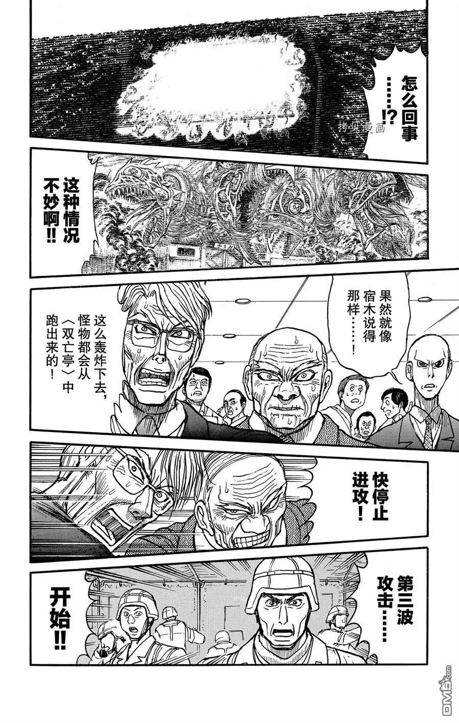 《破坏双亡亭》第226话 第16页