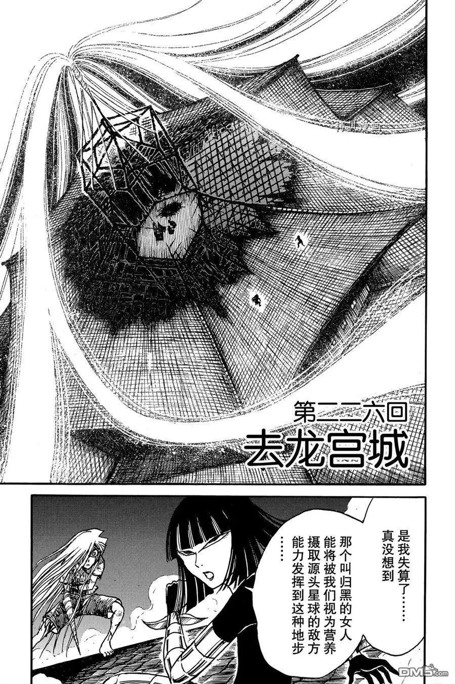 《破坏双亡亭》第226话 第1页