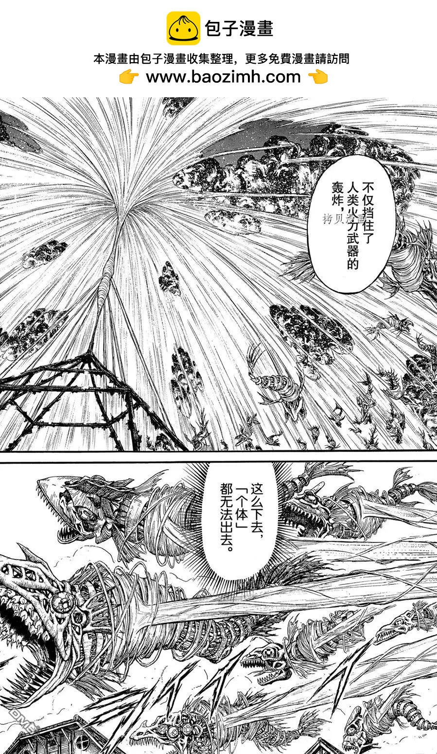 《破坏双亡亭》第226话 第2页