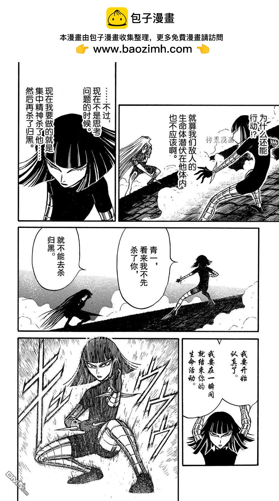 《破坏双亡亭》第226话 第4页