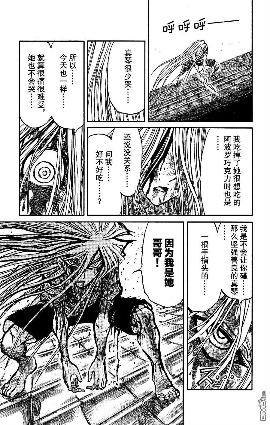 《破坏双亡亭》第226话 第5页