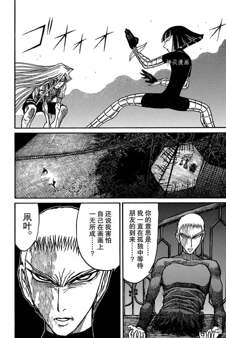 《破坏双亡亭》第226话 第6页