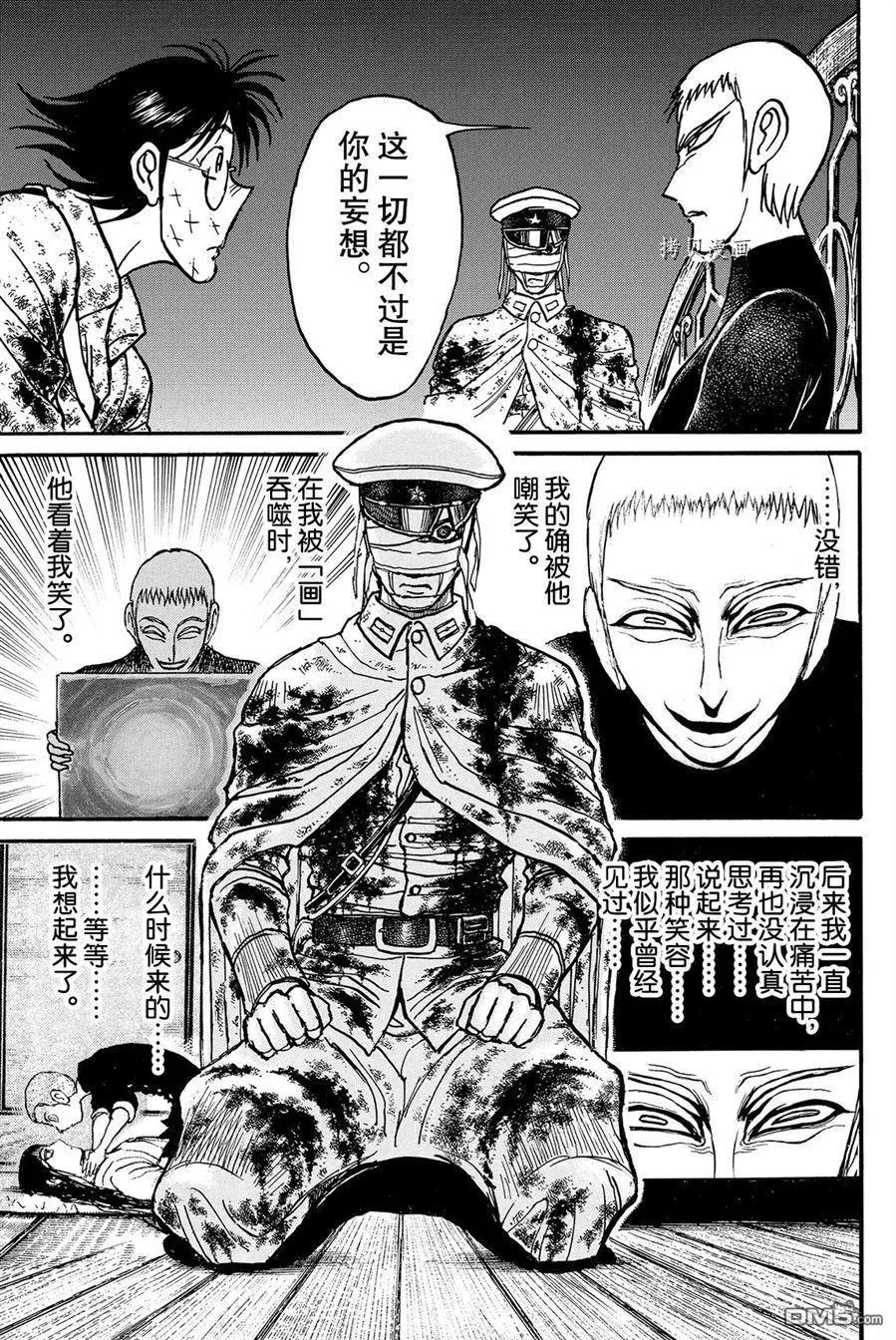 《破坏双亡亭》第226话 第7页