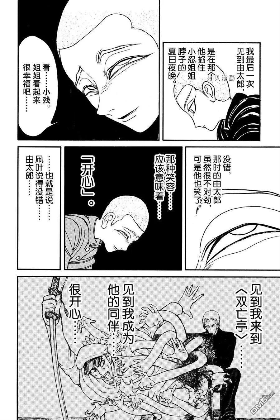 《破坏双亡亭》第226话 第8页