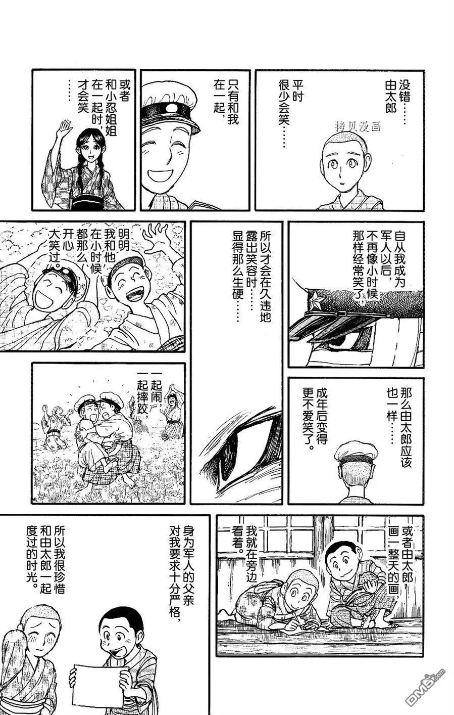《破坏双亡亭》第226话 第9页