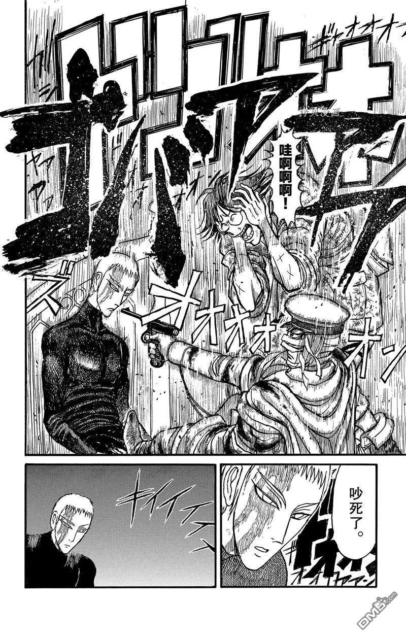 《破坏双亡亭》第223话 第12页