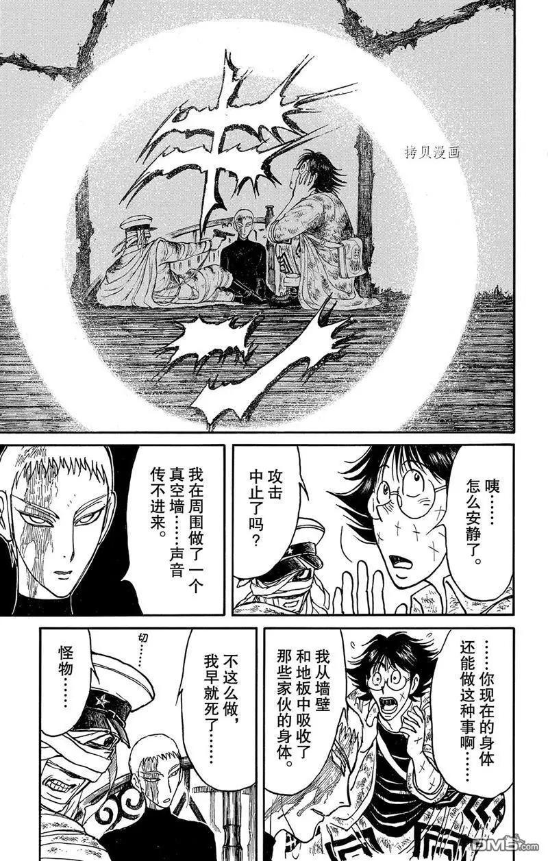 《破坏双亡亭》第223话 第13页