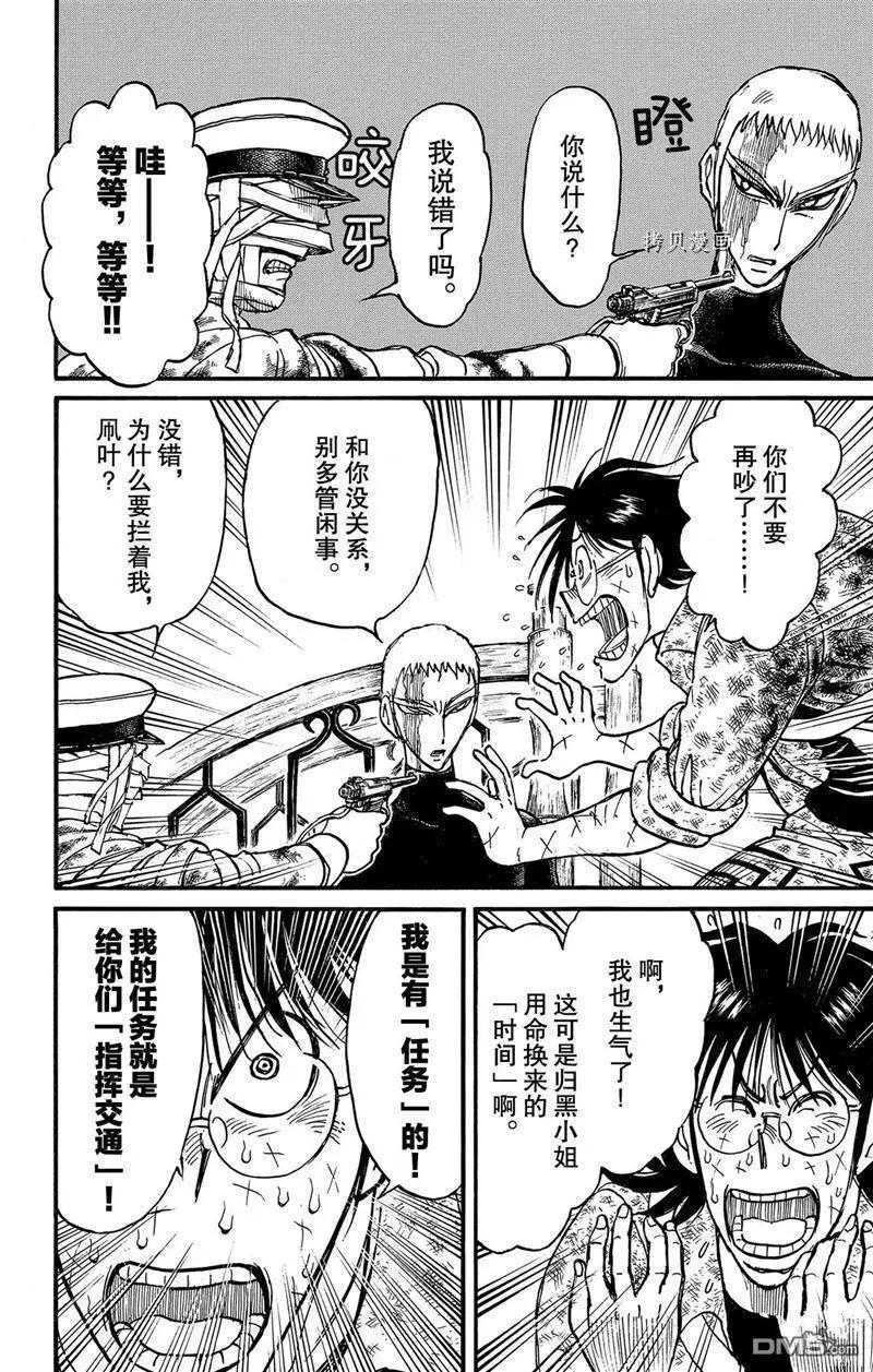 《破坏双亡亭》第223话 第14页