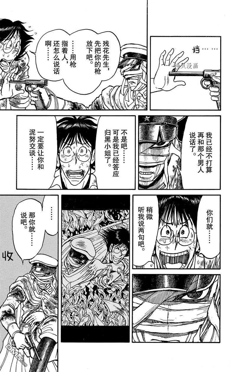 《破坏双亡亭》第223话 第15页