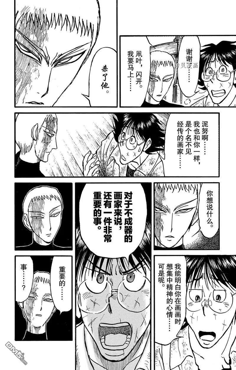 《破坏双亡亭》第223话 第16页