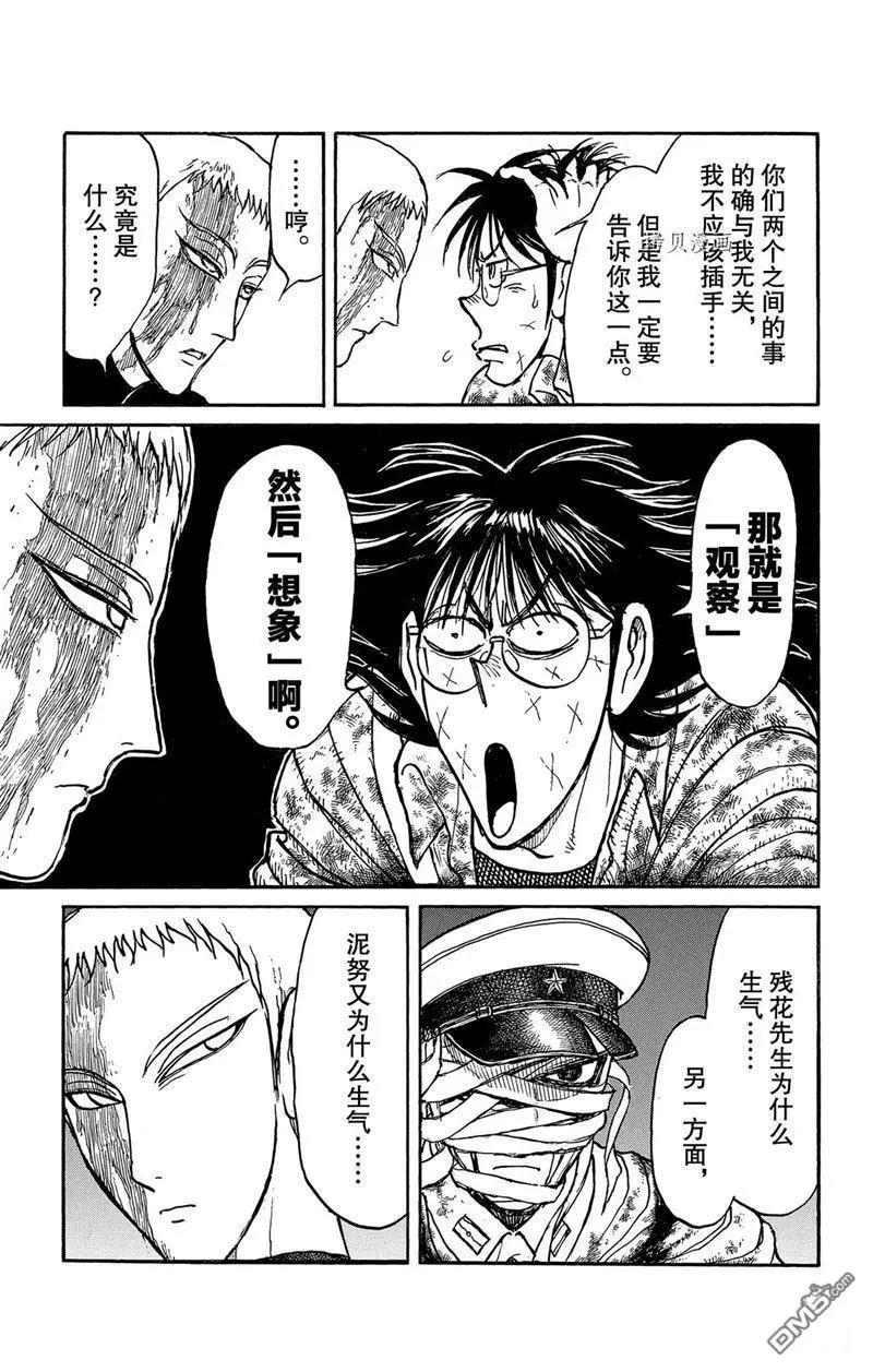 《破坏双亡亭》第223话 第17页