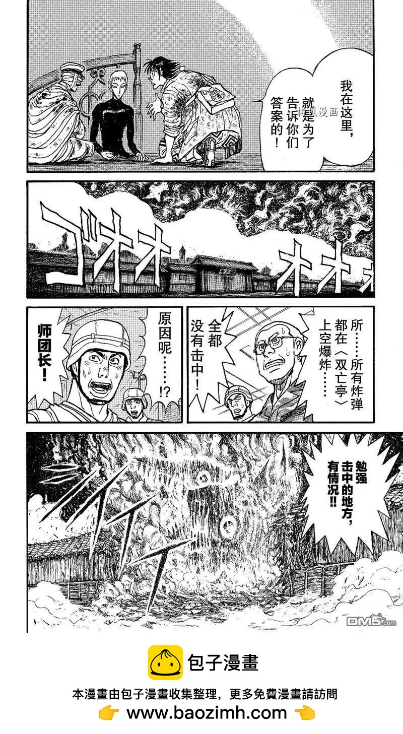 《破坏双亡亭》第223话 第18页