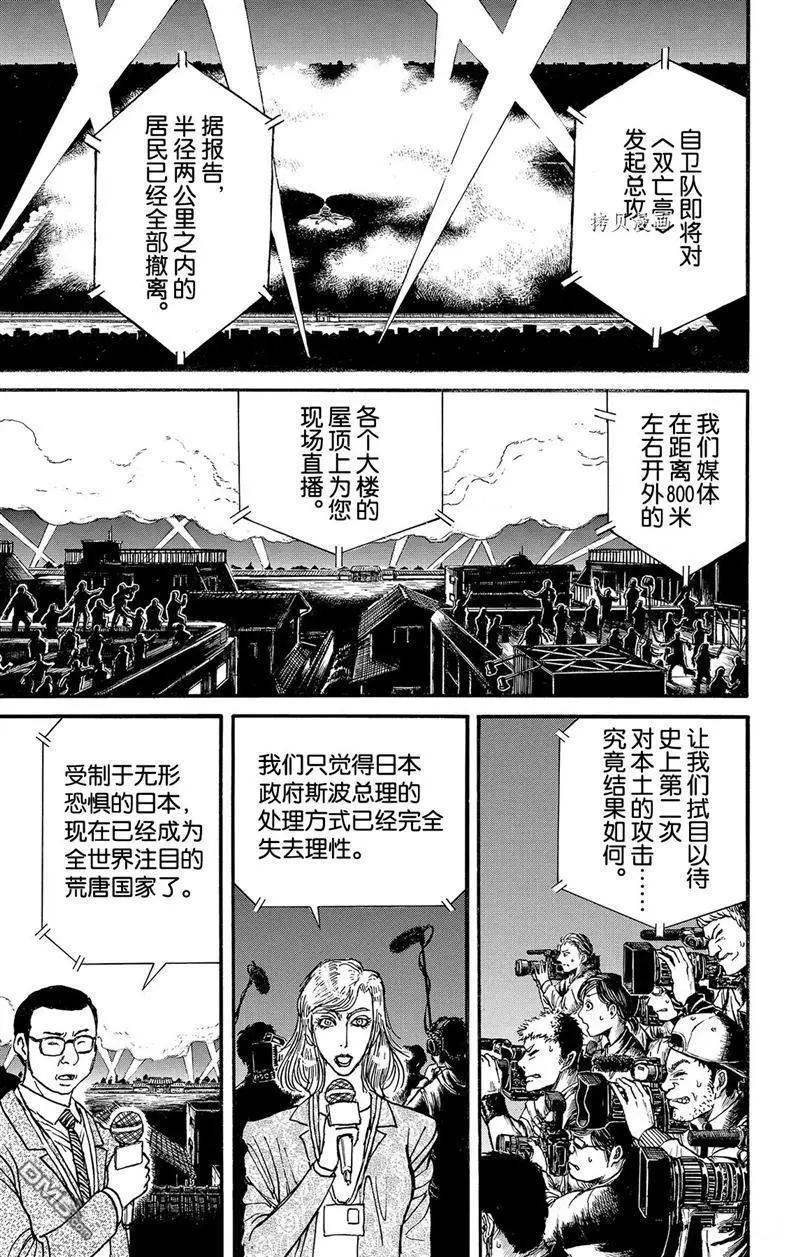 《破坏双亡亭》第223话 第1页