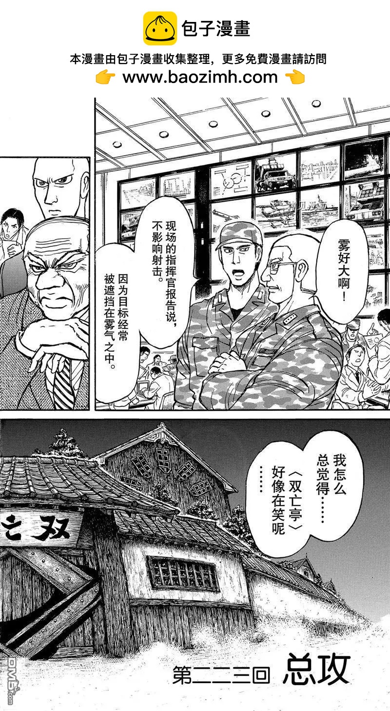 《破坏双亡亭》第223话 第2页