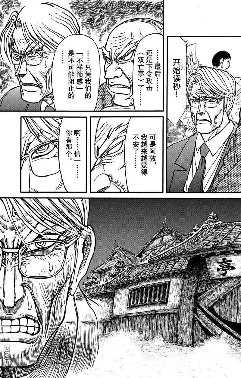 《破坏双亡亭》第223话 第3页